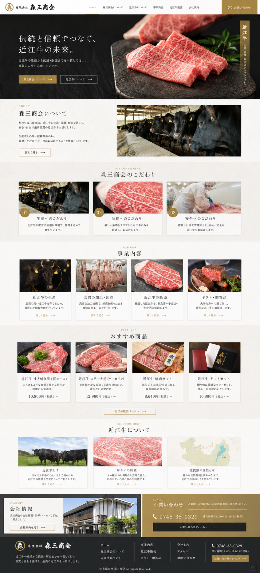 森三商会 リニューアルデザイン